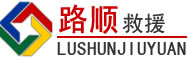 建阳区道路救援