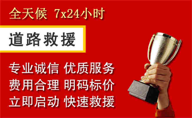 建阳区道路救援公司