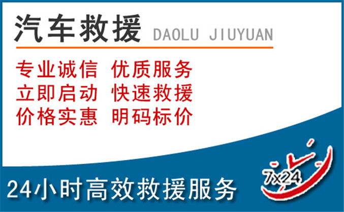 建阳区汽车救援
