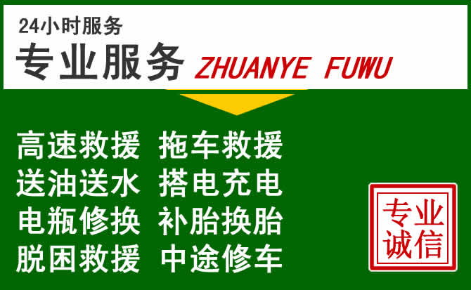 建阳区附近汽车道路救援 建阳区附近汽车道路救援