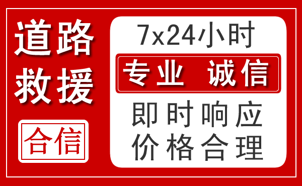 建阳区新能源汽车救援 建阳区新能源汽车救援